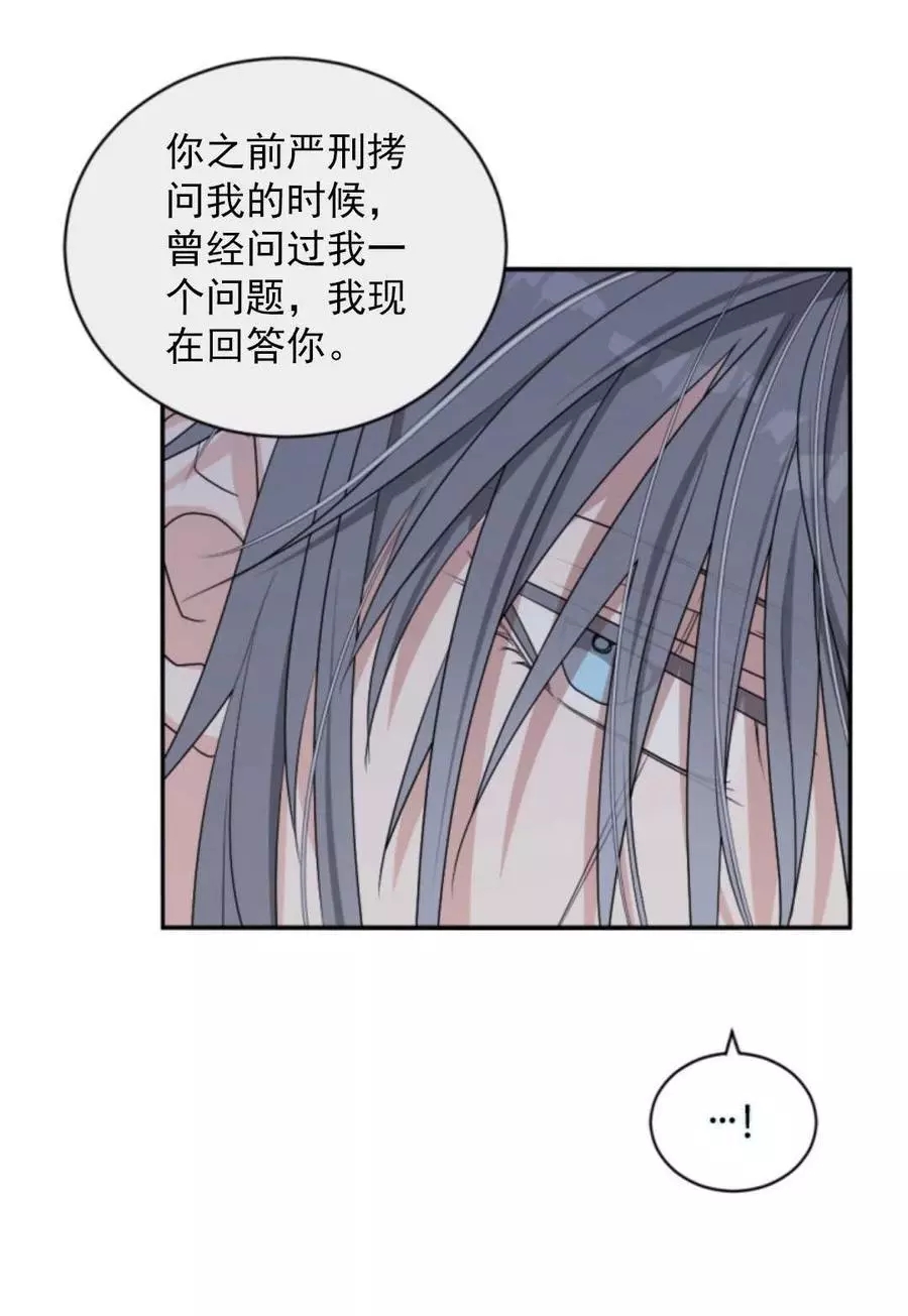 《无望的魔愿》第69话 第26页