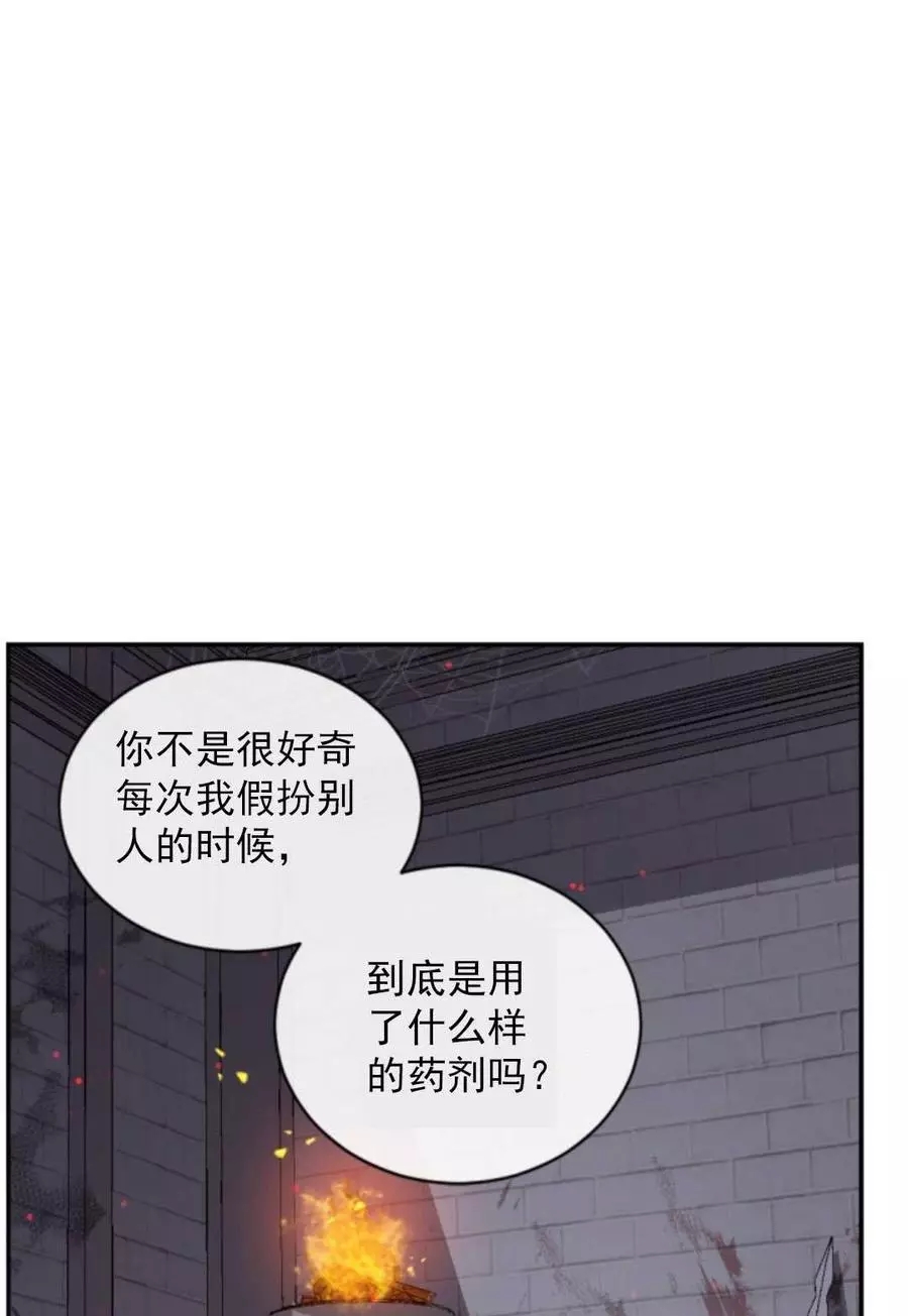 《无望的魔愿》第69话 第27页