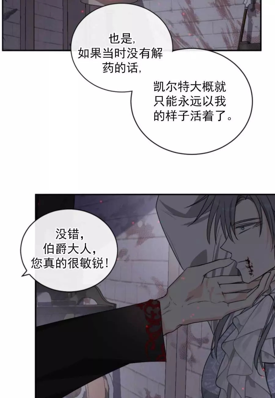 《无望的魔愿》第69话 第28页