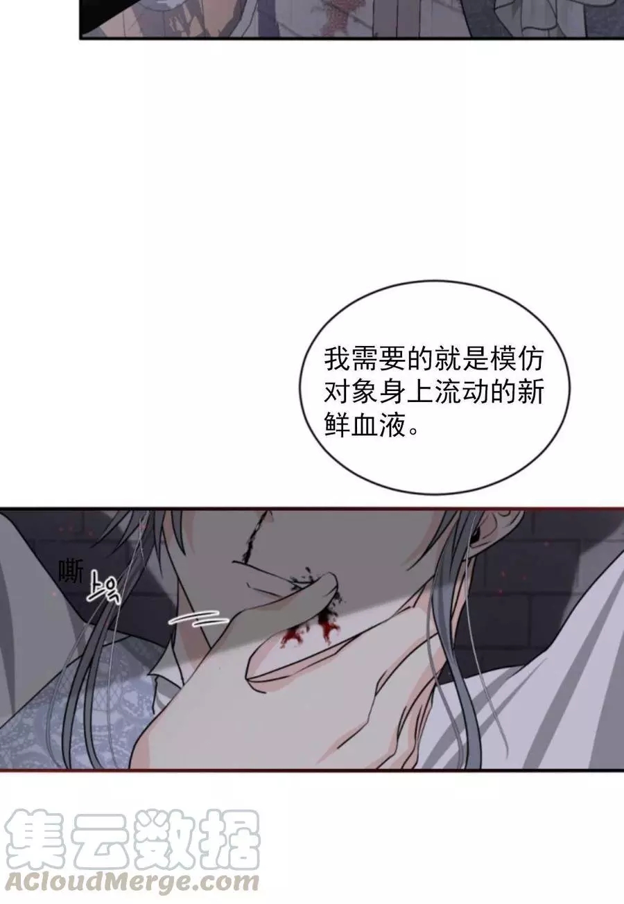 《无望的魔愿》第69话 第29页