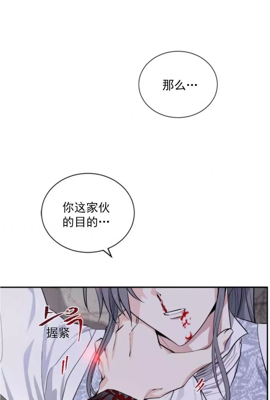 《无望的魔愿》第69话 第2页