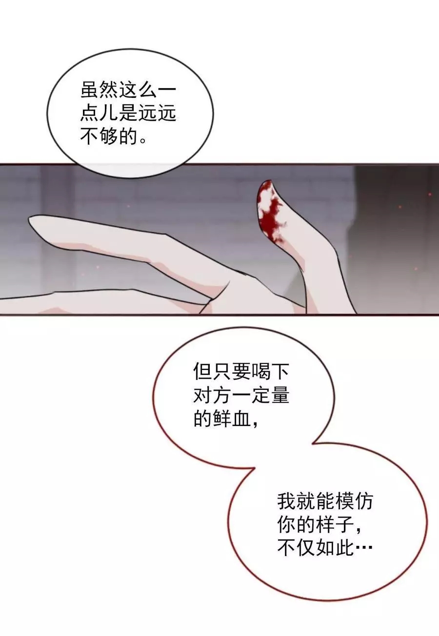 《无望的魔愿》第69话 第30页
