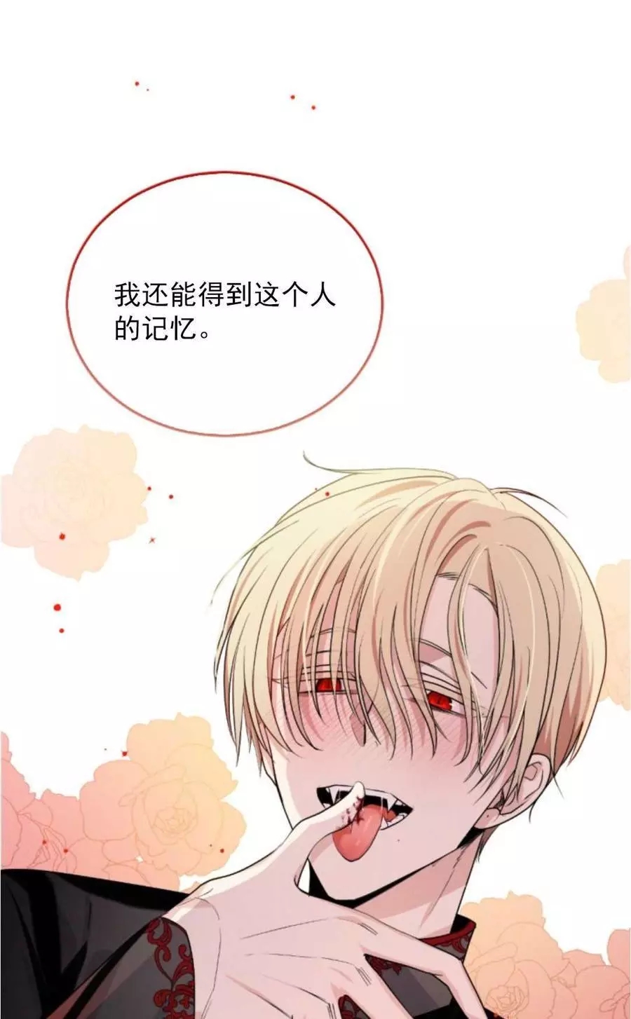 《无望的魔愿》第69话 第31页