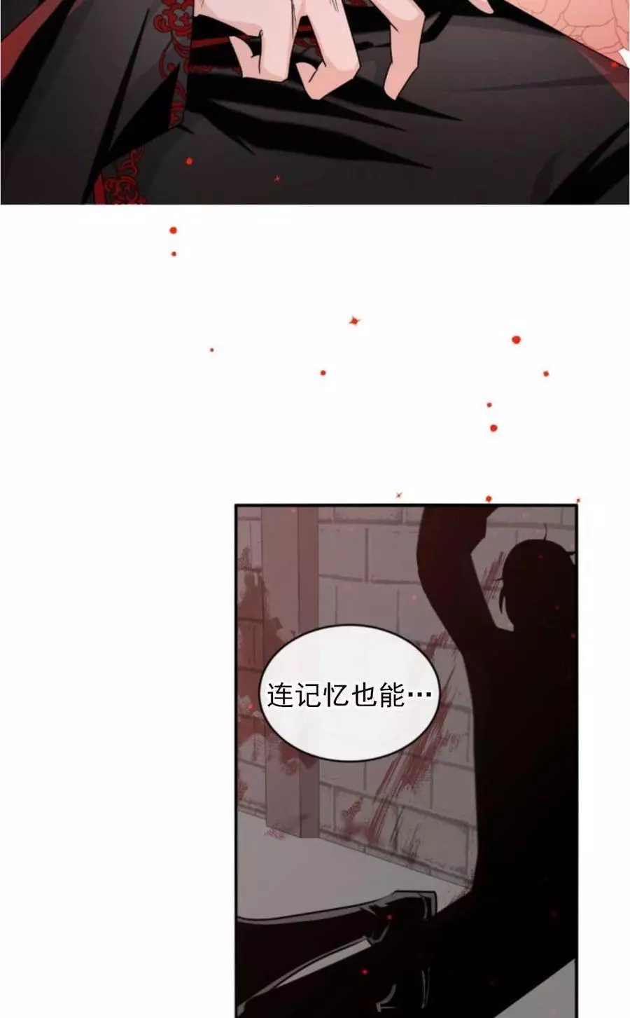 《无望的魔愿》第69话 第32页