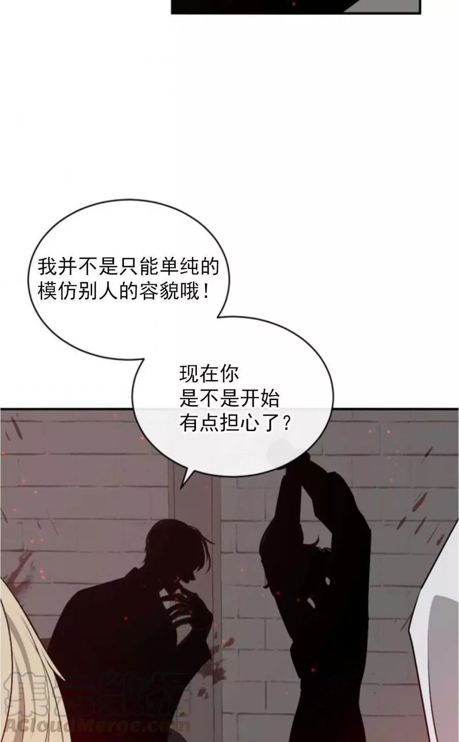 《无望的魔愿》第69话 第33页