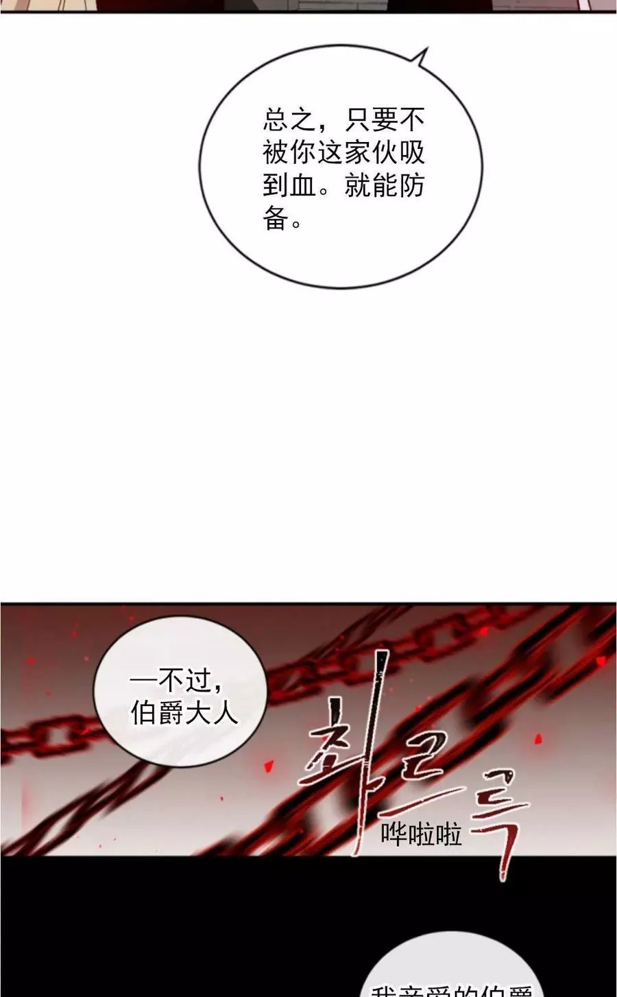 《无望的魔愿》第69话 第34页