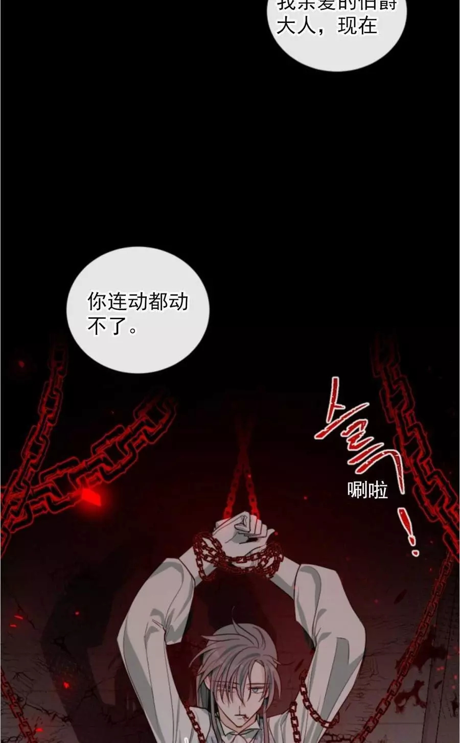 《无望的魔愿》第69话 第35页