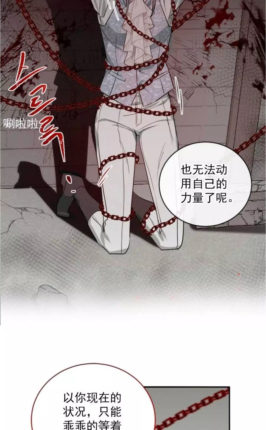 《无望的魔愿》第69话 第36页