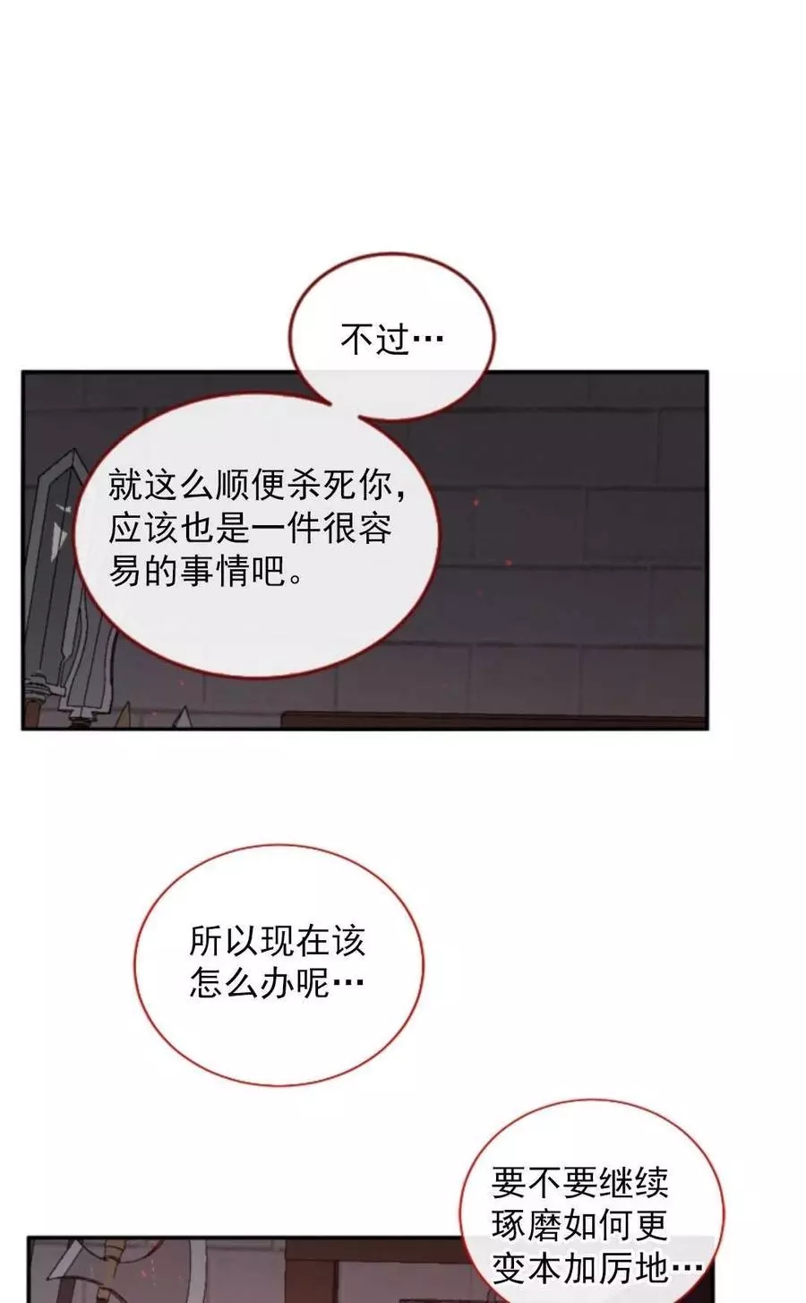 《无望的魔愿》第69话 第38页