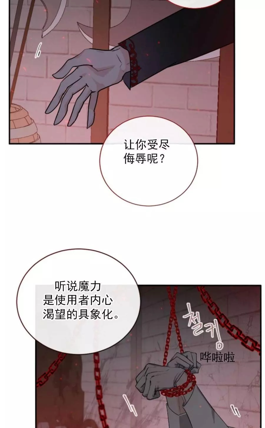 《无望的魔愿》第69话 第39页