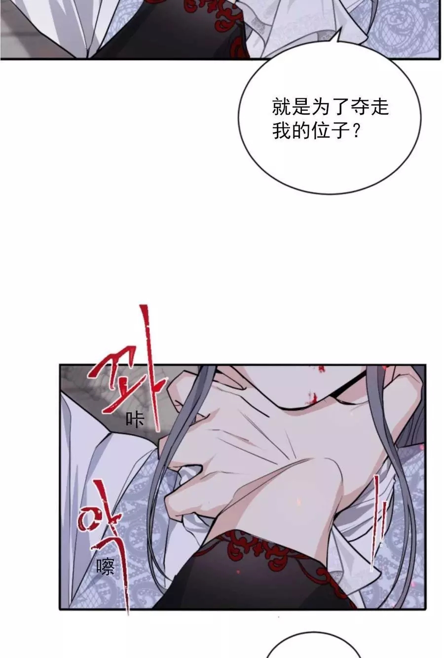《无望的魔愿》第69话 第3页