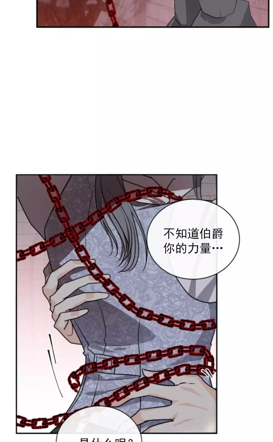 《无望的魔愿》第69话 第40页