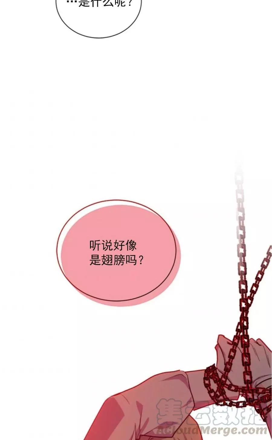 《无望的魔愿》第69话 第41页