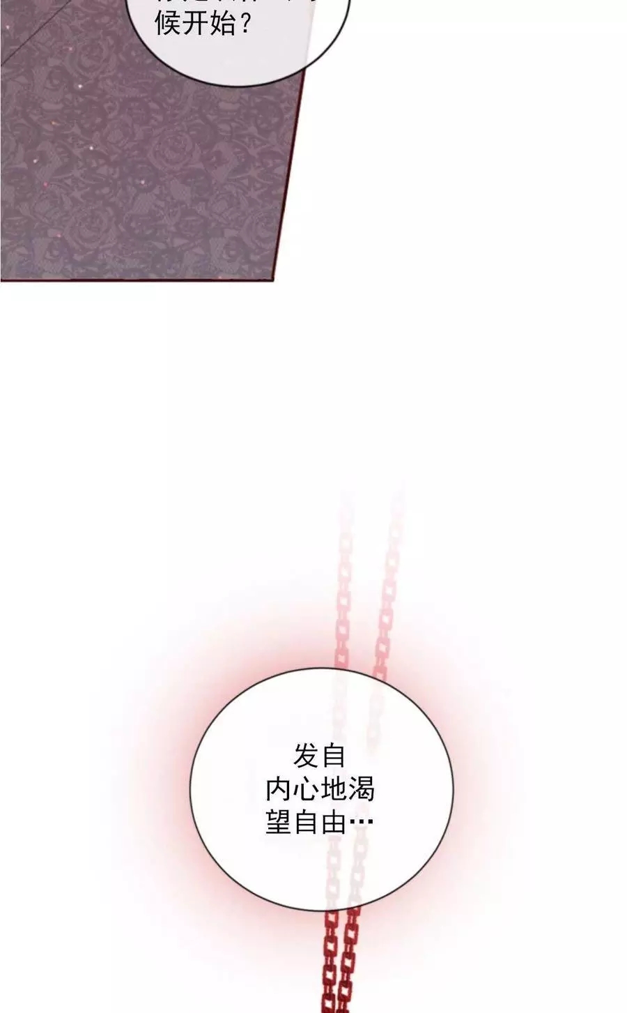 《无望的魔愿》第69话 第44页