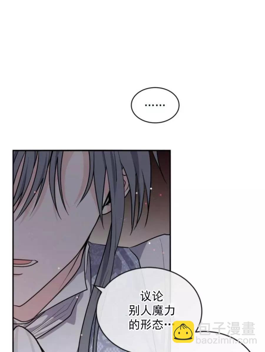 《无望的魔愿》第69话 第48页