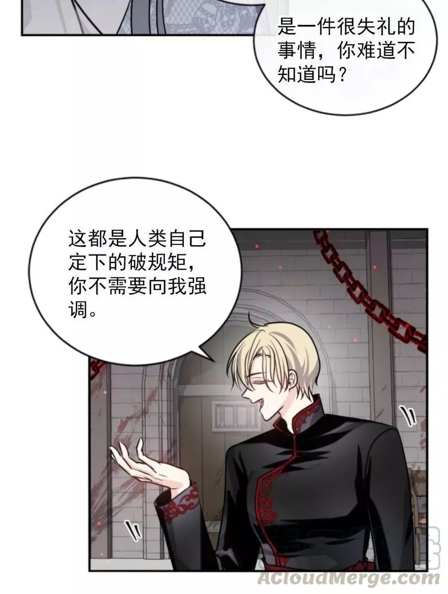 《无望的魔愿》第69话 第49页