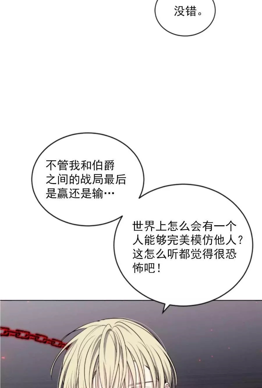 《无望的魔愿》第69话 第4页