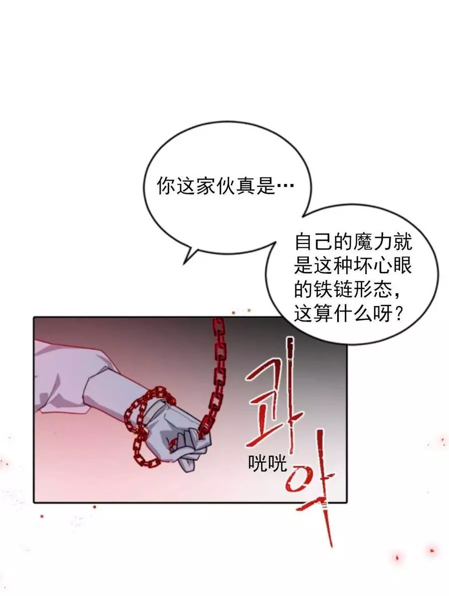 《无望的魔愿》第69话 第50页