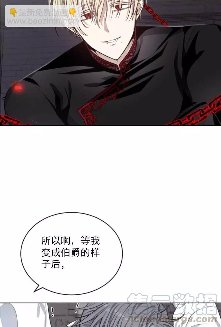 《无望的魔愿》第69话 第5页
