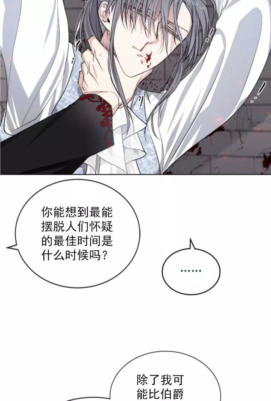 《无望的魔愿》第69话 第6页