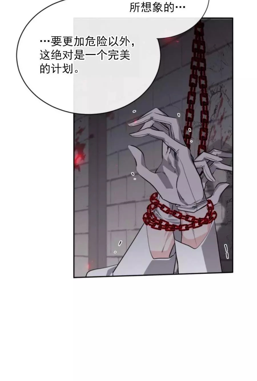 《无望的魔愿》第69话 第7页