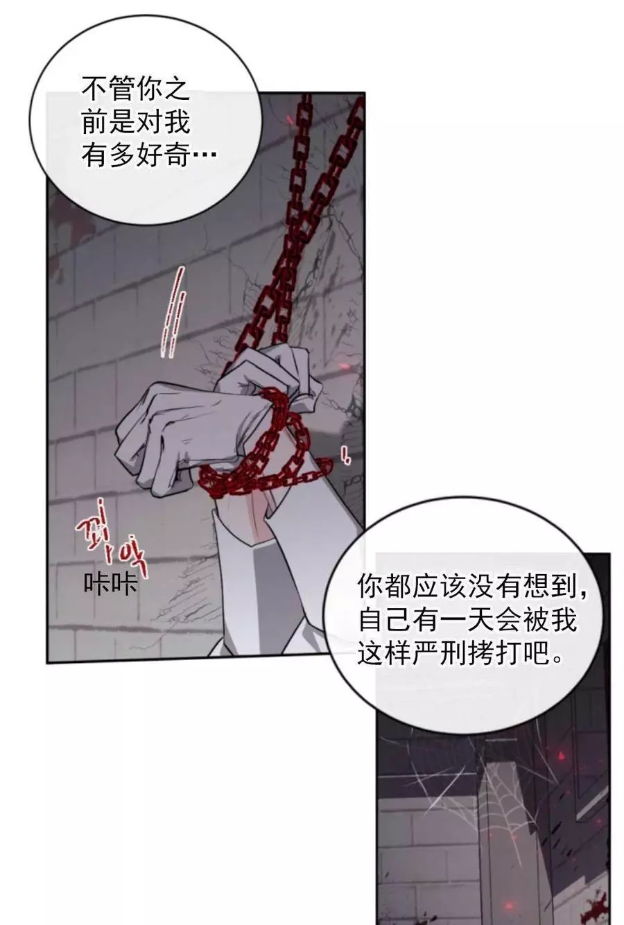 《无望的魔愿》第69话 第8页