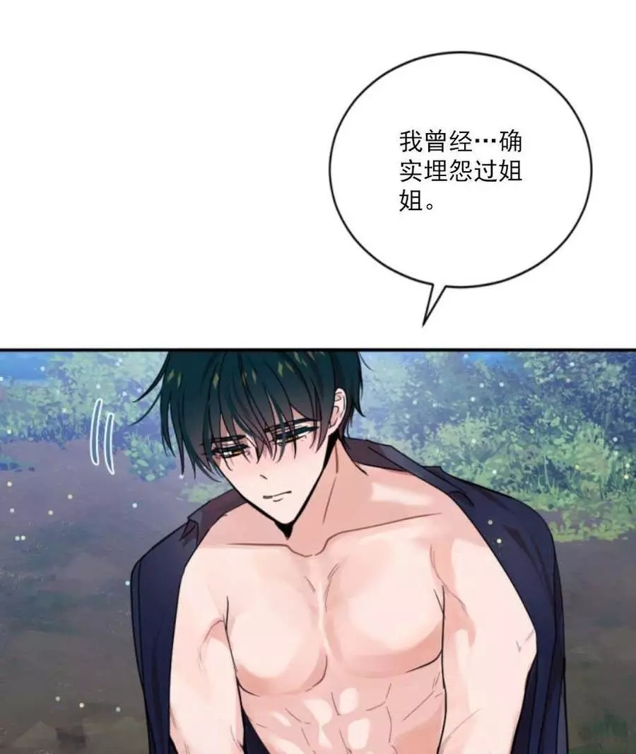 《无望的魔愿》第68话 第10页