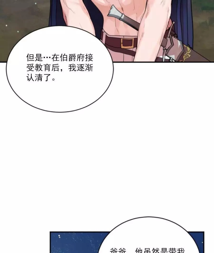 《无望的魔愿》第68话 第11页