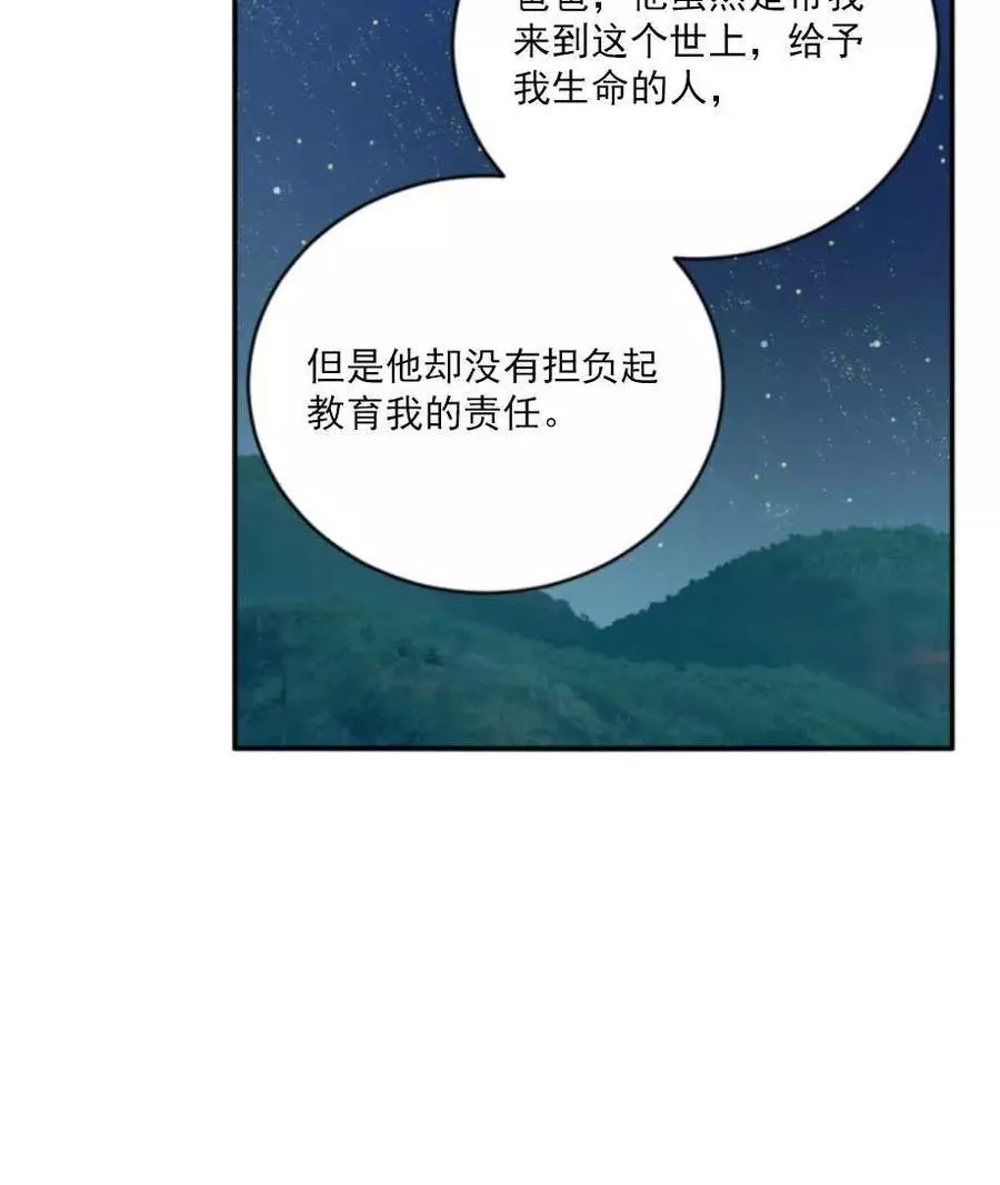 《无望的魔愿》第68话 第12页
