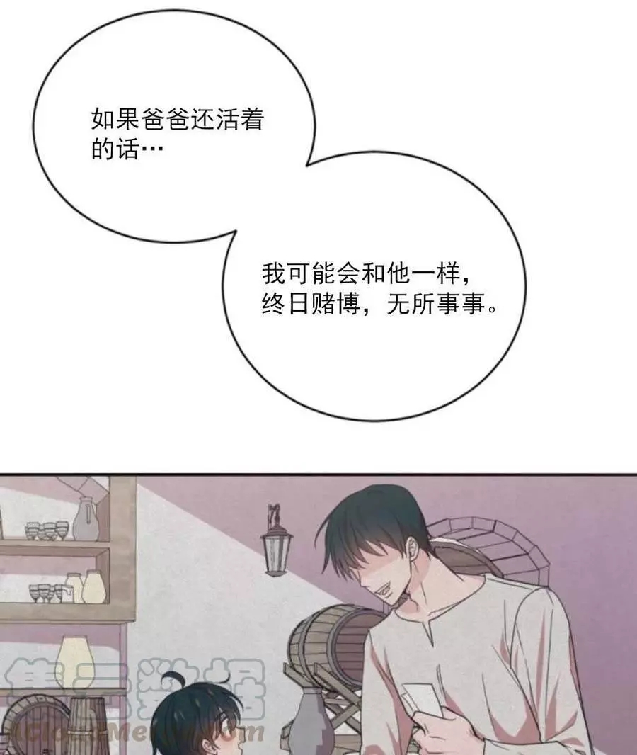 《无望的魔愿》第68话 第13页