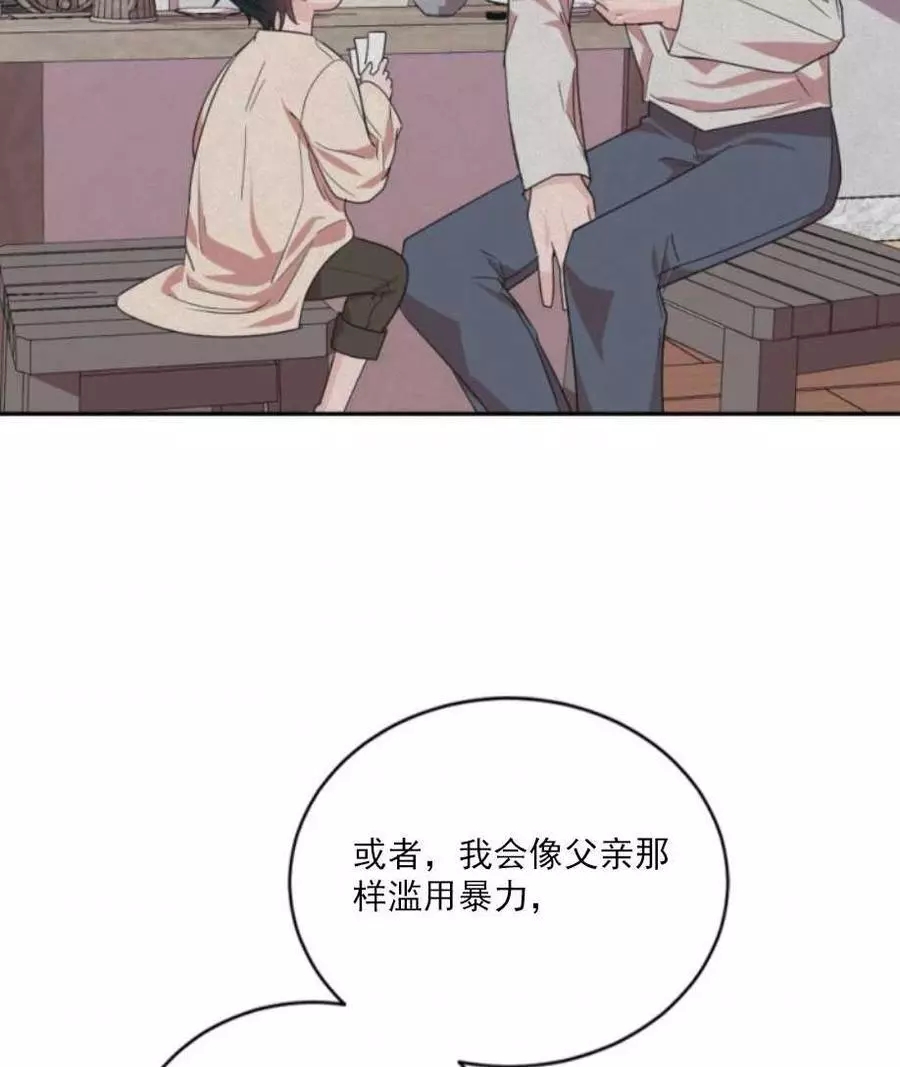 《无望的魔愿》第68话 第14页