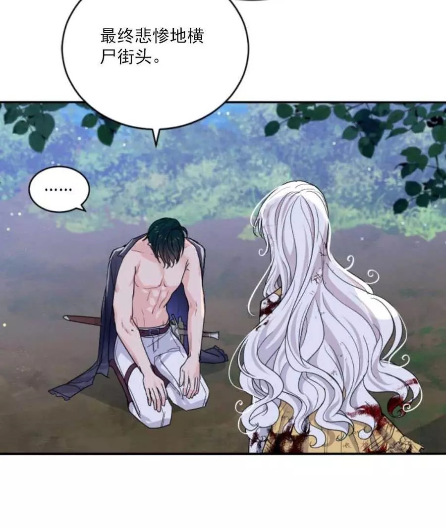 《无望的魔愿》第68话 第15页
