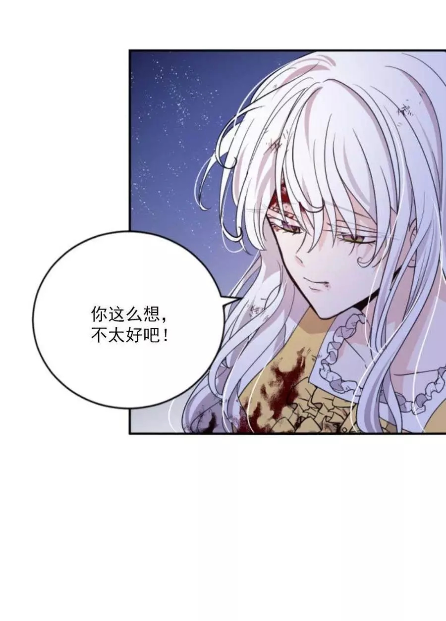 《无望的魔愿》第68话 第16页