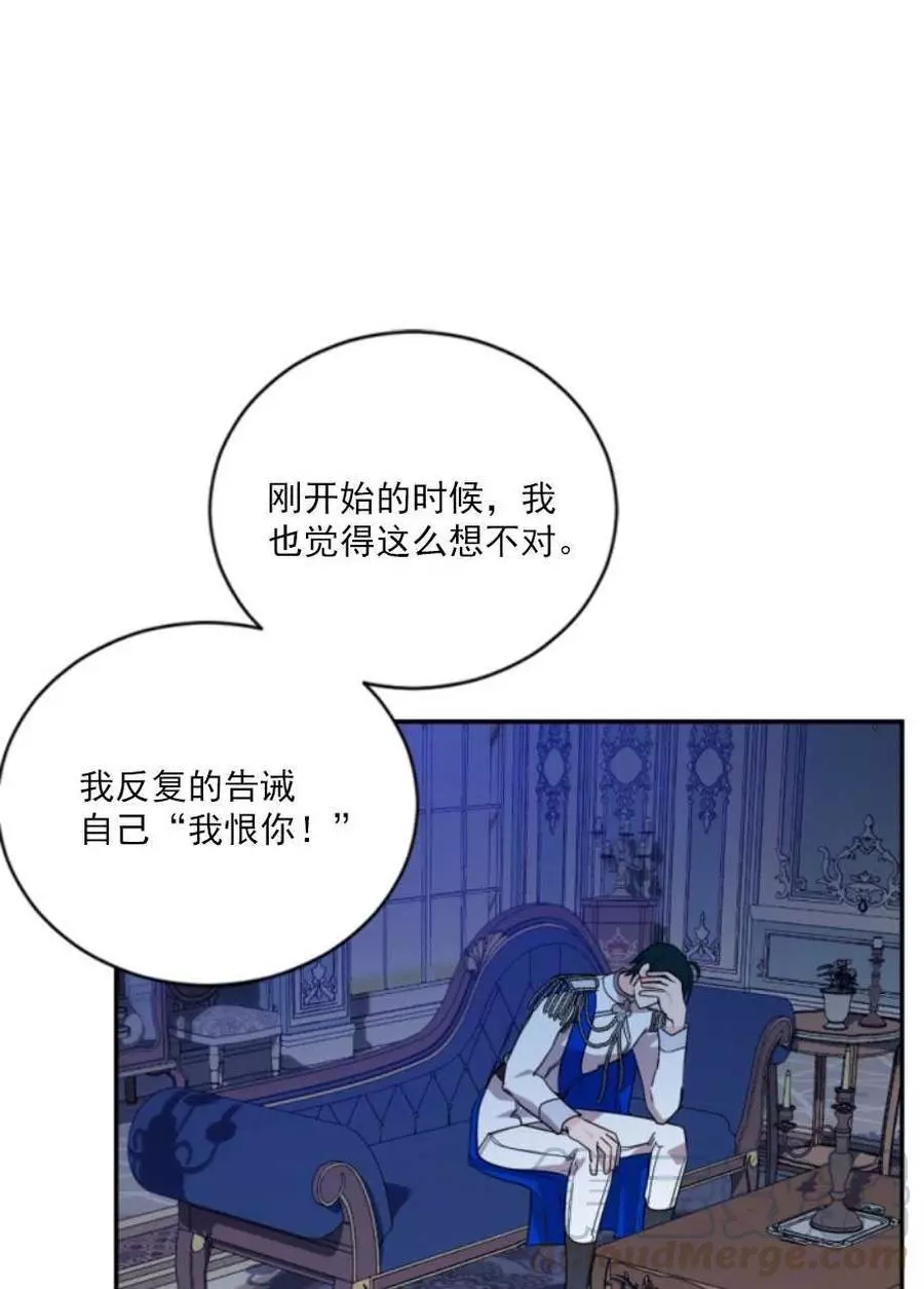 《无望的魔愿》第68话 第17页