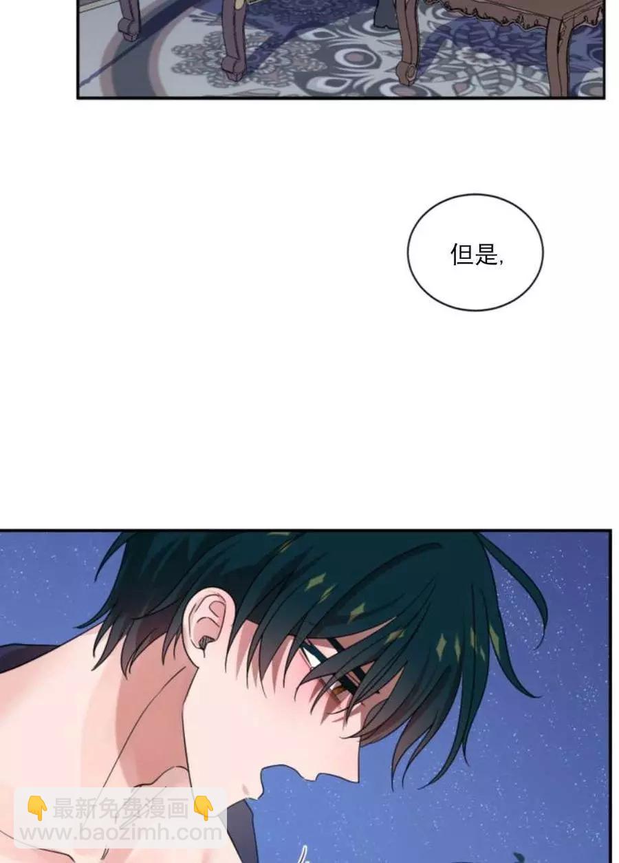 《无望的魔愿》第68话 第18页