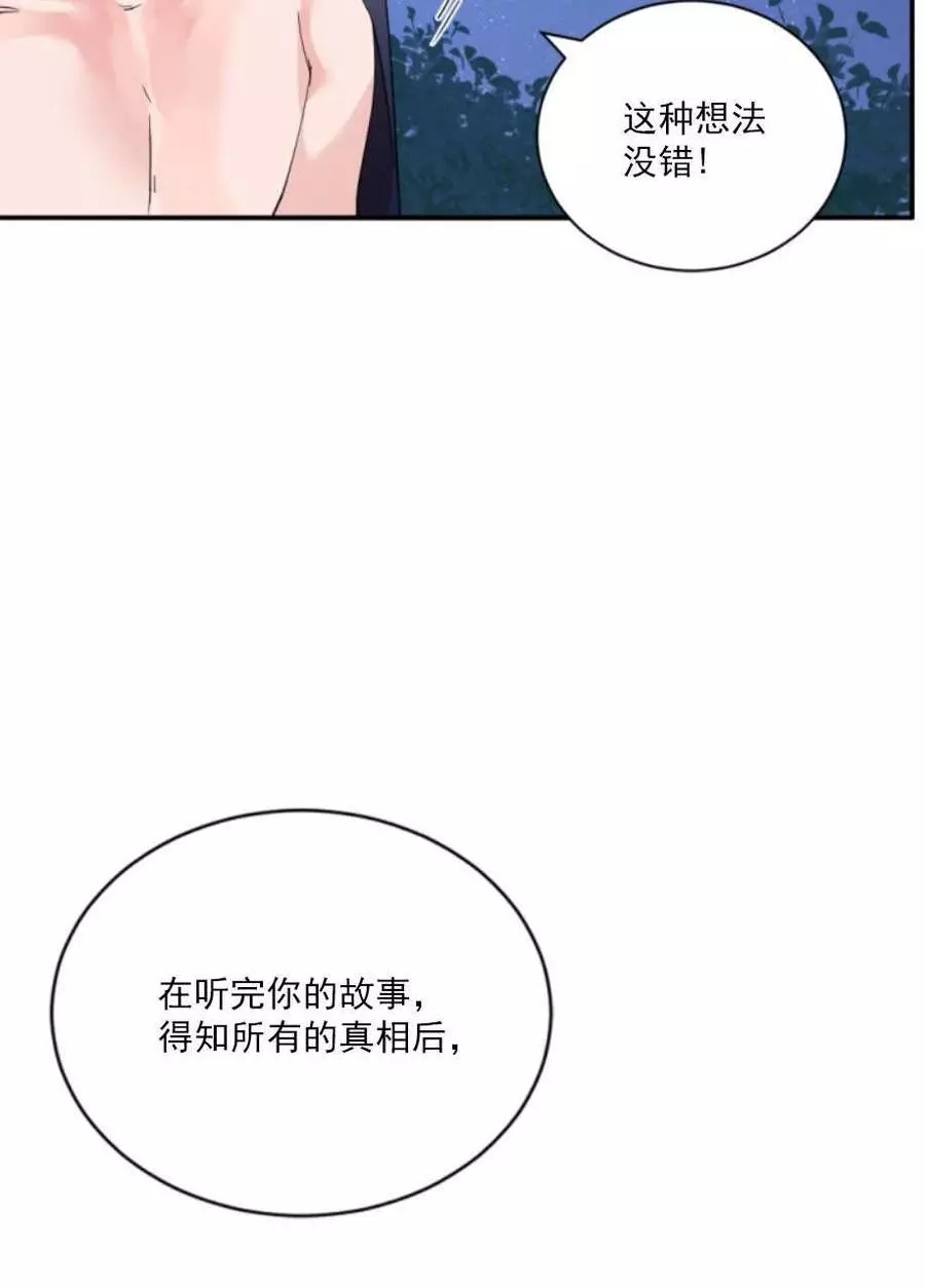 《无望的魔愿》第68话 第19页