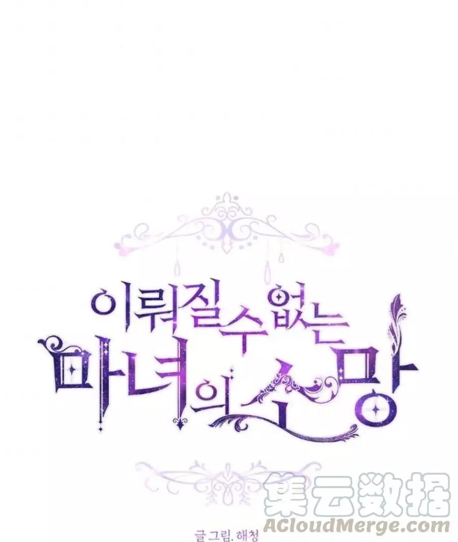 《无望的魔愿》第68话 第1页