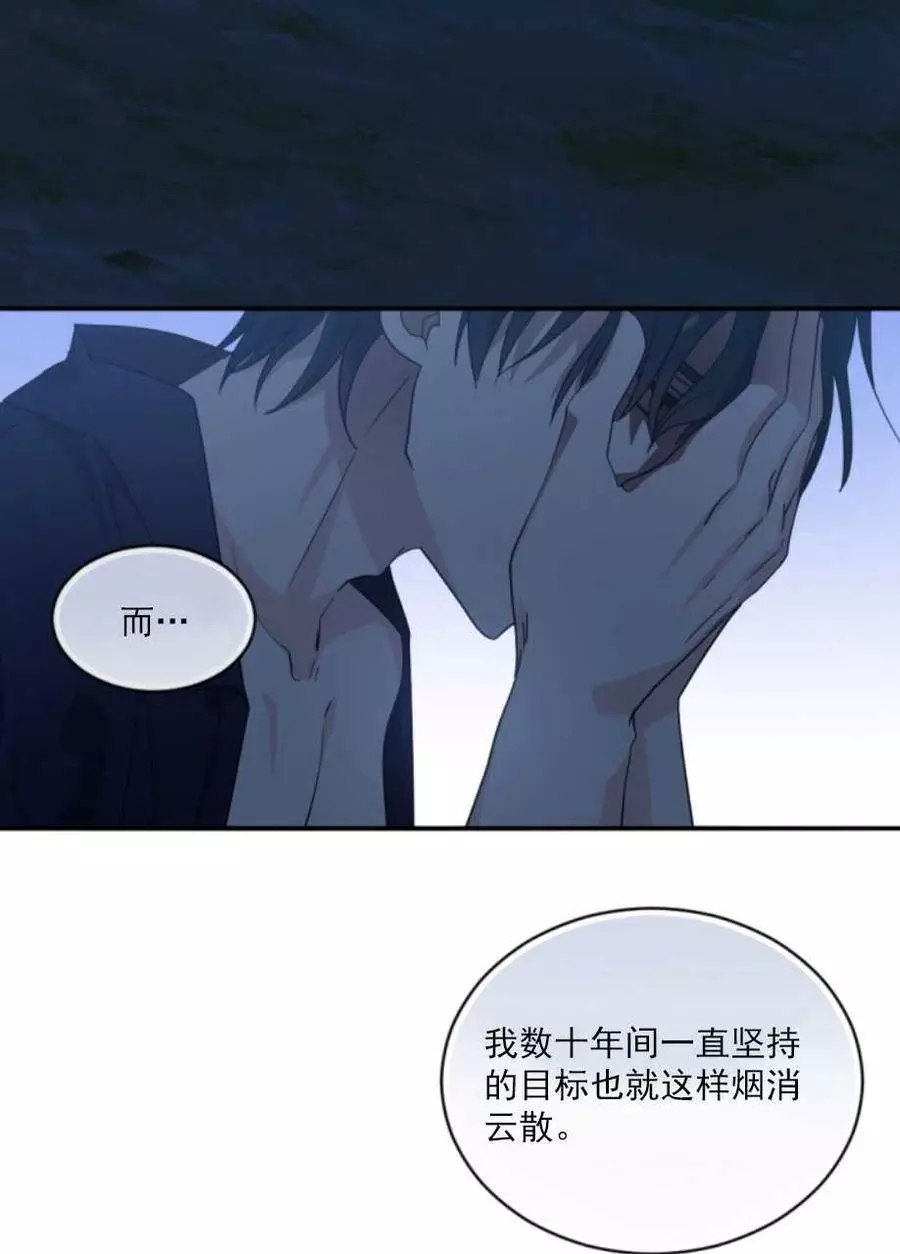 《无望的魔愿》第68话 第22页