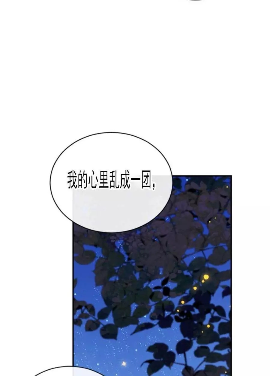 《无望的魔愿》第68话 第23页