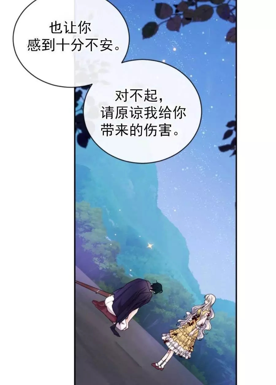 《无望的魔愿》第68话 第24页