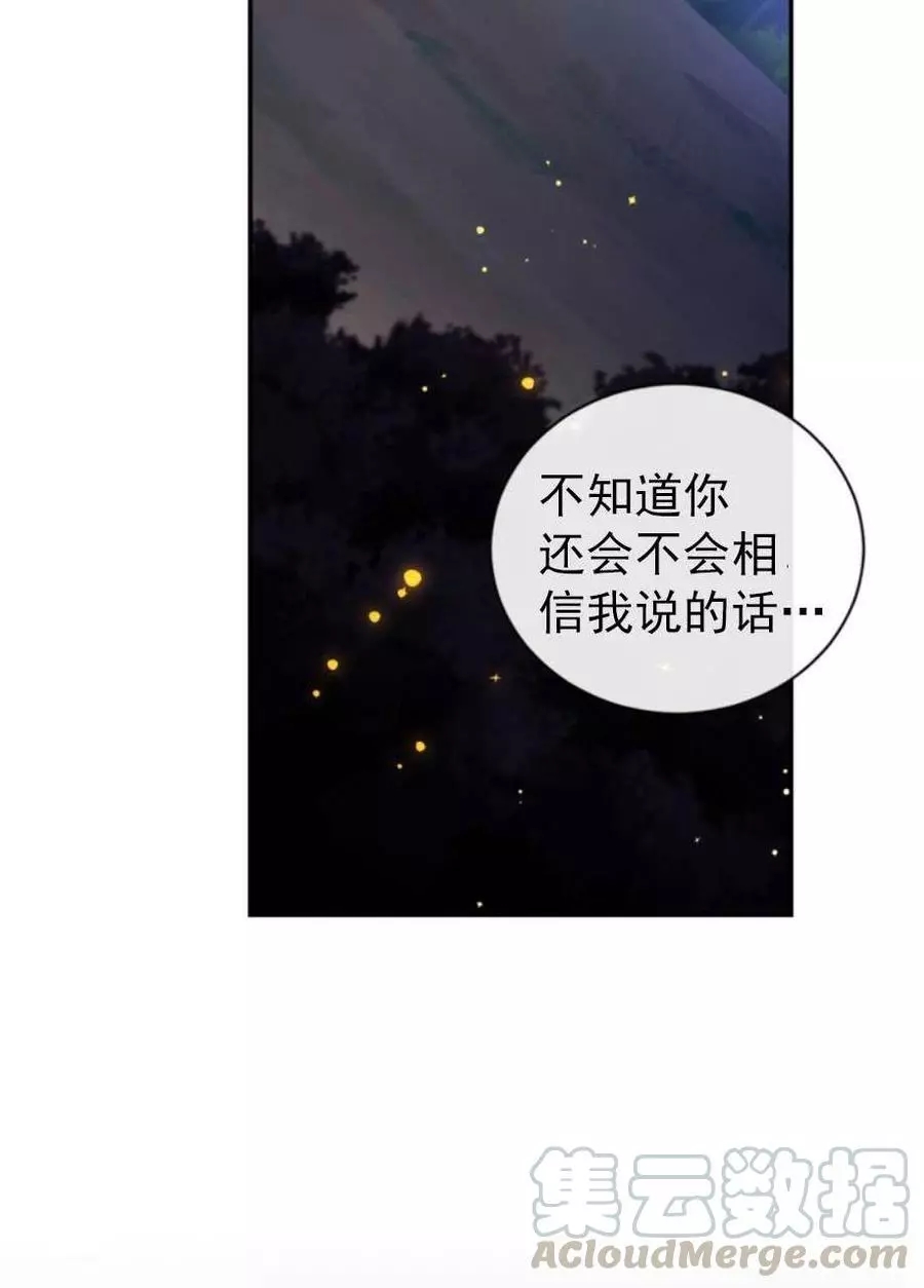 《无望的魔愿》第68话 第25页