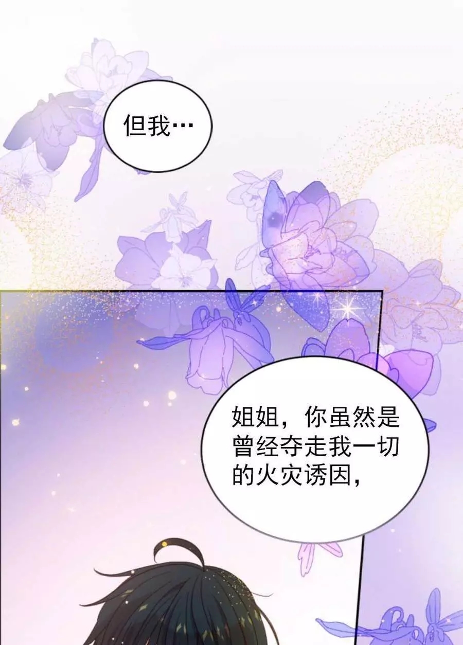 《无望的魔愿》第68话 第26页