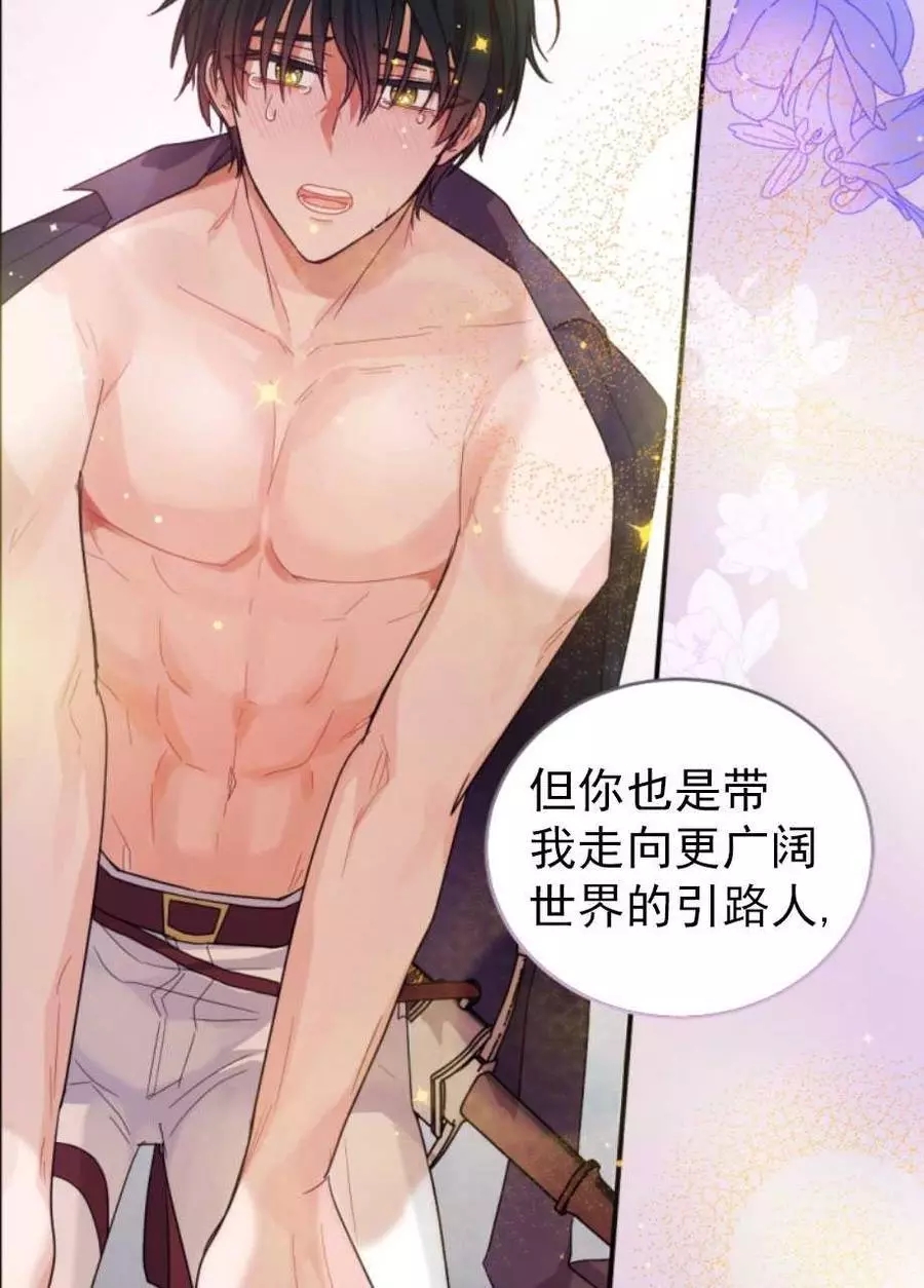 《无望的魔愿》第68话 第27页