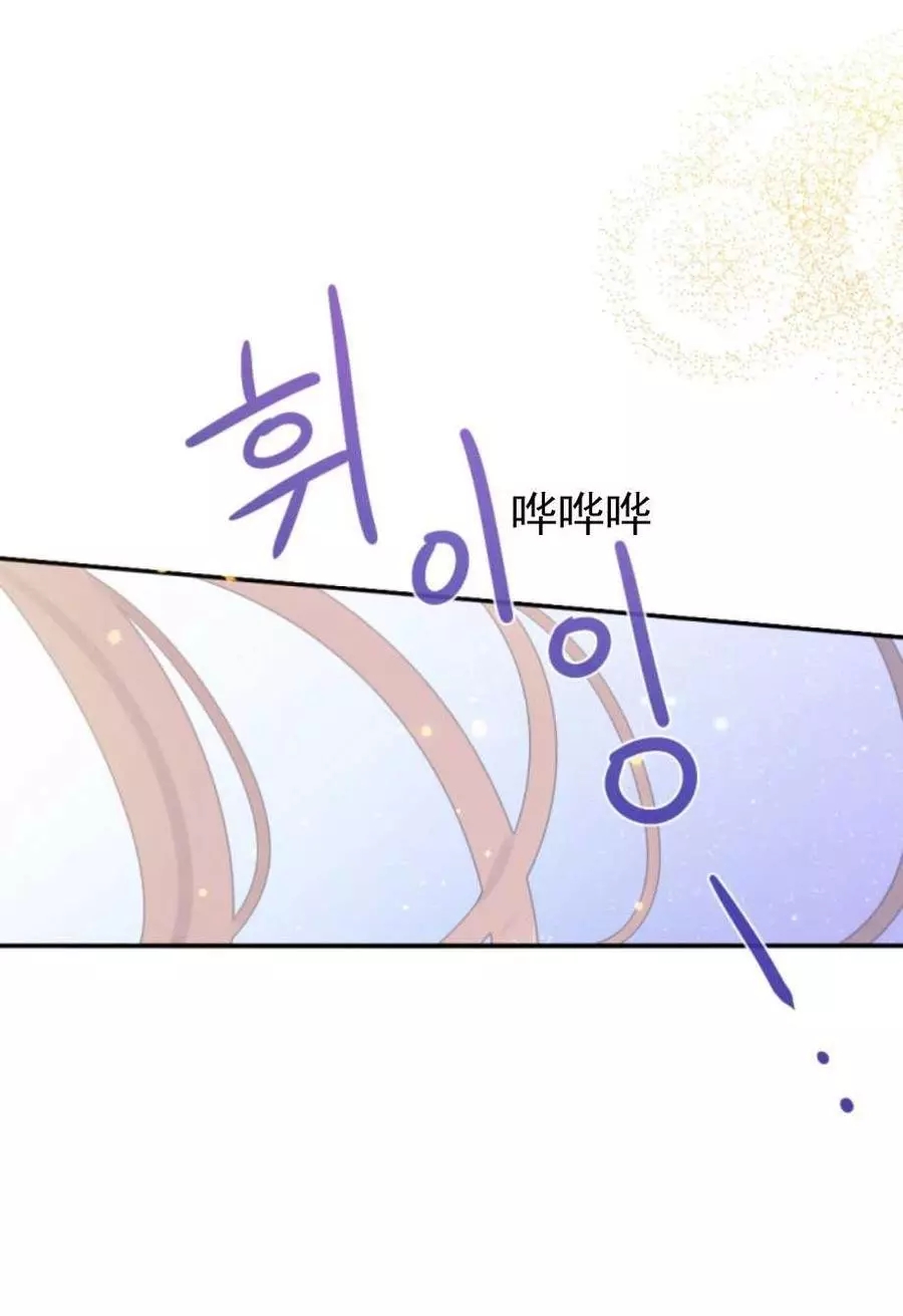 《无望的魔愿》第68话 第31页