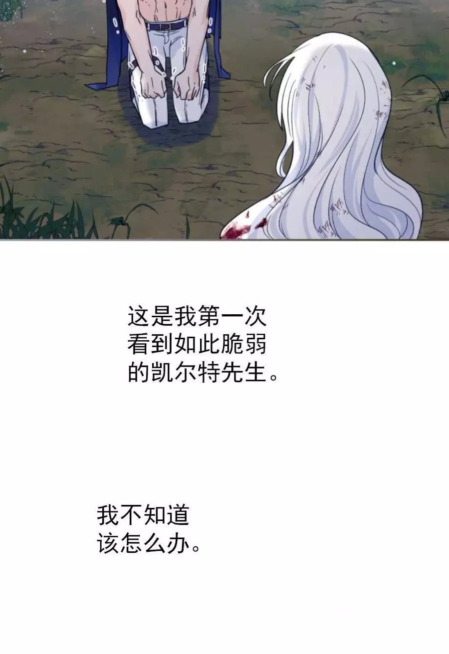 《无望的魔愿》第68话 第35页