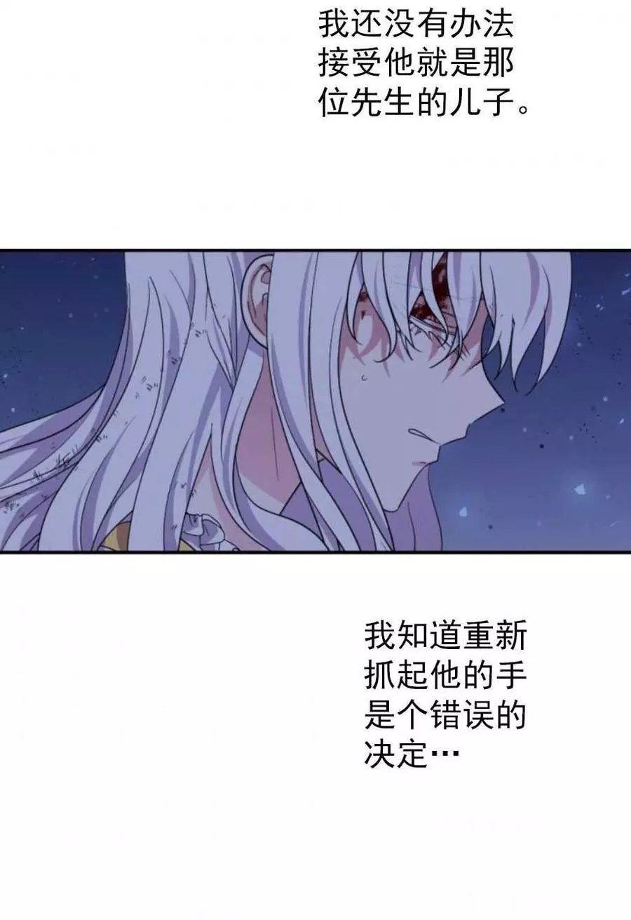 《无望的魔愿》第68话 第36页