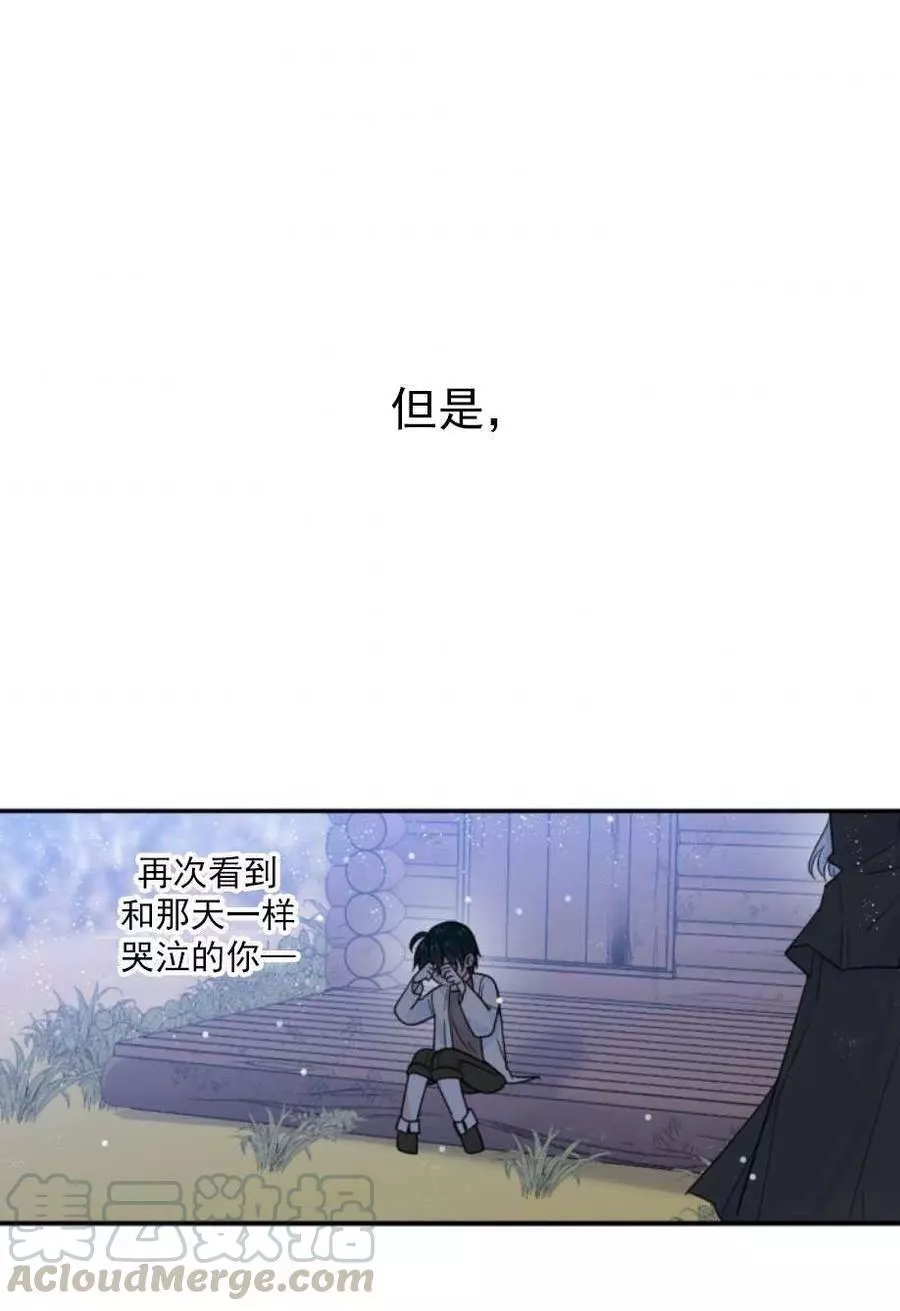 《无望的魔愿》第68话 第37页