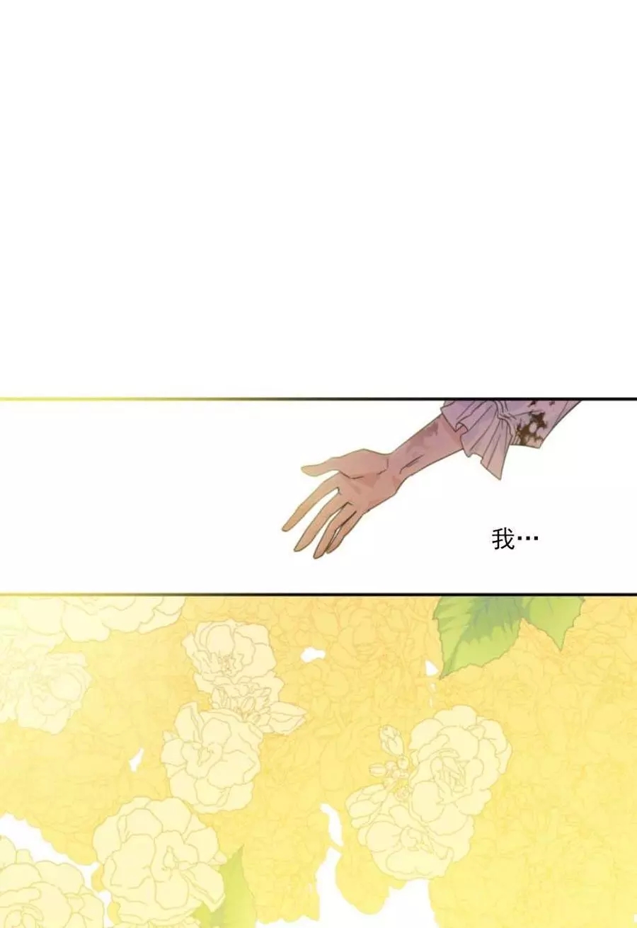 《无望的魔愿》第68话 第38页