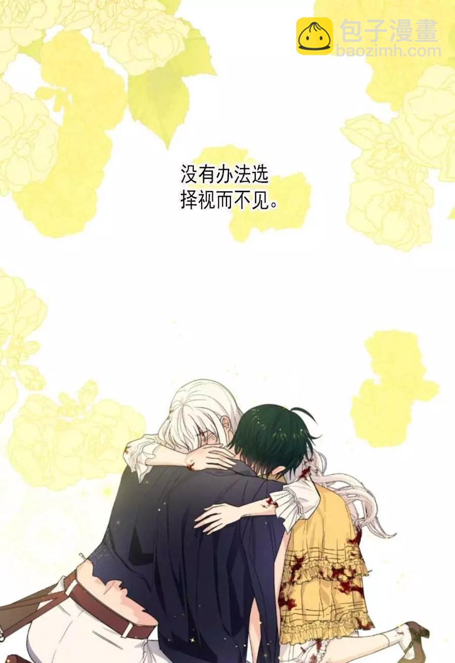 《无望的魔愿》第68话 第39页