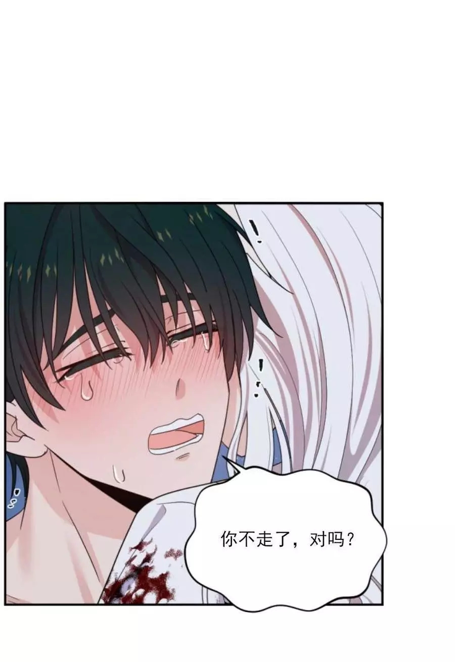 《无望的魔愿》第68话 第43页